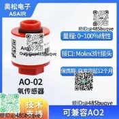 奧松AO-02氧氣濃度感測器車輛尾氣檢測氧氣感測器替代AO2氧電池