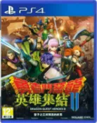 窩克yes99buy樂天分店 美琪PS4遊戲 勇者鬥惡龍 英雄集結2