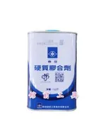 【☆館前工具☆】南亞-塑膠油 硬質膠合劑