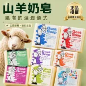 授權正品▰澳洲Goat Soap 羊奶肥皂 香皂 100g 檸檬 薰衣草 尤加利 羊奶皂 兒童 麥盧卡蜂蜜
