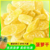 爆款熱推💝果乾 蜜餞 休閑零食💝菠蘿片菠蘿乾鳳梨乾酸甜水果乾蜜餞果脯休閒零食特產