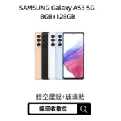 當天出貨 Samsung Galaxy A53 8G/128G 6.5吋 (5G) 二手機 福利品 中古機 瘋回收數位