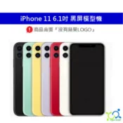 iPhone 11 模型機 假手機 展示機 樣品機 仿真機 交差機 繳交 上繳 學生交差 玩具手機 貼膜機 包膜練習