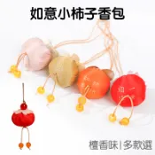 如意小柿子 香包 御守 檀香味 香囊 平安符 掛飾 掛件 吉祥話 端午節 中秋節 端午香包 新年【JD1636】