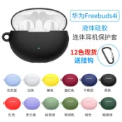 美少女趣集鋪 現貨適用華為Freebuds 4i耳機保護套殼硅膠 耳機殼鑫弘-3C數碼