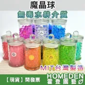 (店+)魔晶球 台灣製造 5g 魔晶土 園藝保水劑 水耕介質 無土植栽 室內植物 吸水材料【HOMEDEN霍登園藝】