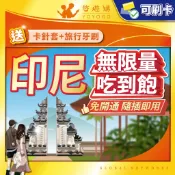 【悠遊購】印尼網卡｜印尼sim卡 印尼網路卡 印尼上網卡 吃到飽 高速上網 峇里島上網卡 峇里島網卡 峇里島siｍ卡