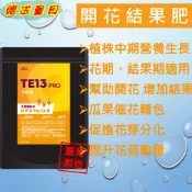納提諾 TE13 Pro 果效速(附量具)，肥料 提升開花 葉面肥 蘭花 桂花 鬱金香 玫瑰 茶花 波斯菊 草莓 水耕