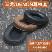 協貿國際日用品生活8館 適用天龍AH-MM400海綿套耳機套耳罩耳墊蛋白真羊皮90X70MM頭戴式