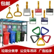 🔥臺灣爆款熱賣🔥公交車廣告拉手地鐵中大巴客車弔環把手抓手垃圾分類亭桶拉環手環 公車吊環 拉環把手OOVT