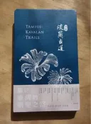 淡蘭古道[北路]