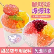 【新品下殺價】寒天晶球免煮水晶粒脆波波楊枝甘露刨冰珍珠奶茶店用配料 脆啵啵草莓藍莓爆爆珠