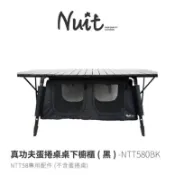 NUIT 努特 | 蛋捲桌下櫥櫃置物櫃 適用NTT58系列 | 不含鋁合金蛋捲桌