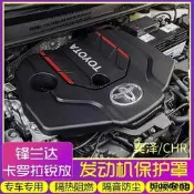 toyota卡羅拉銳放鋒蘭達奕澤CHR發動機上護蓋護板引擎防護罩隔音保