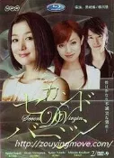 電視劇日剧《第二处女》铃木京香/深田恭子/长谷川博己2DVD