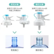 鶴町商社 桶裝水出水水嘴開關支架倒置礦泉水水嘴壓水器飲水桶出水器螺紋款