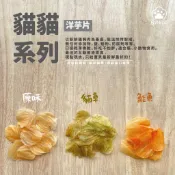 貓咪零食｜肉肉洋芋片｜雞胸肉薄片｜大成雞胸肉｜雞肉薄餅｜貓草
