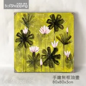 〔巴里島購物〕峇里島手繪真跡油畫~蓮花80x80cm 無框油畫 客廳油畫 沙發背景牆油畫 走道端景 玄關 餐廳 掛畫