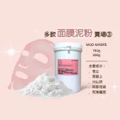 面膜泥粉③ 蘆薈 EGF生長因子 蠶絲蛋白 啤酒酵母 魚子多肽 六胜肽酒粕 天然礦泥 SPA 沙龍專用