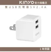 KINYO 官方旗艦店 【KINYO】雙USB充電器5V2.4A (CUH) 100-240V國際電壓 3.4A快充｜豆腐頭 充電頭