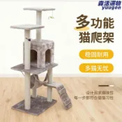 森活選物 【貓咪天堂】貓爬架 貓抓板 貓樹 貓窩 貓吊床 貓架 貓玩具 寵物用品 多層跳臺 耐磨劍麻 穩固不晃 貓咪磨爪 休憩玩耍