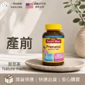 🐶現貨2027/09美國好市多🍂Nature Made 萊萃美孕婦 產前綜合維生素+DHA 含葉酸D3碘和鋅150粒