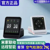 熱賣-青萍空氣檢測儀2接入小米米家app家用PM2.5模塊溫濕度鬧鐘CO2霧霾