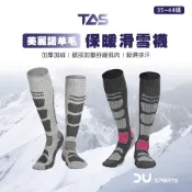 【DAYOU】耐寒-10度 滑雪襪 登山襪 雪襪 高筒滑雪襪 羊毛襪 登山 滑雪 吸濕 戶外運動襪 D0305002