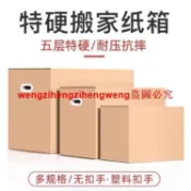 【訂金價格】工廠批發定制快遞搬家紙箱紙箱帶扣手紙箱子特大號搬家用加厚加硬