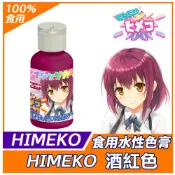 食用色膏【酒紅色】Burgundy 蛋糕裝飾使用 非Wilton惠爾通食用色素蛋白粉泰勒粉翻糖糖霜餅乾裱花蛋糕鮮奶油