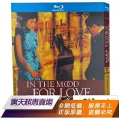 DVD💖BD藍光華語電影《花樣年華》2000年王家衛愛情浪漫電影 超高清1080P藍光光碟 BD盒裝 梁朝偉/張曼玉#