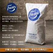 【完美烘焙材料坊】《分裝》芬蘭法澤磨坊 Fazer：高筋麵粉（原裝為有機商品）
