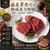 草飼之星  頂級濕式熟成菲力牛排4~8包(200公克±10/包)【赤豪家庭私廚】免運組