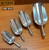建弟工坊 鋁製 麵粉匙 58oz 38oz 24oz 12oz 5oz 冰鏟 麵粉鏟 萬用匙 鏟子 冰塊匙 冰鏟