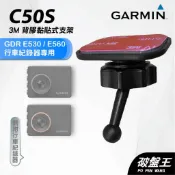 GARMIN｜行車紀錄器｜台南現貨｜黏貼式支架｜GDR E530/E560 專用｜C50S｜後檔玻璃支架｜破盤王