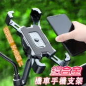 🔥鋁合金底座 防震升級🔥機車手機架 手機支架機車 摩托車手機架 電動車 後照鏡手機架機車 四爪鷹爪手機支架 外送必備