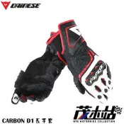 ❖茂木站 MTG❖ DAINESE 丹尼斯 CARBON D1 LONG 防摔 長手套 碳纖維護塊 真皮。黑白紅