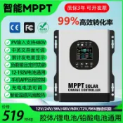 悠悠百貨 【台灣公司】MPPT太陽能控制器光伏充電48/60/72/96/192V全自動鉛
