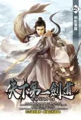 天下第一劍道（1）[88折] TAAZE讀冊生活