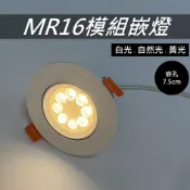 LED嵌燈 MR16 全電壓杯泡 6.3瓦 全電壓 CNS認證 白光 自然光 黃光 嵌燈 魚眼燈 小崁燈