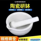 🔥誠李優選🔥陶瓷搗藥罐 杵臼 研缽 研磨棒 藥臼杵 中西藥研磨碗搗碎 搗藥器 藥缽 研缽 磨藥 磨粉專用 研磨缽 搗