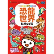 @Ma蓁姐姐書店@風車--恐龍世界-FOOD超人益智遊戲貼紙書