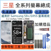 支援指紋帶框 三星 S8+ 螢幕 適用 Samsung Galaxy S8 Plus 螢幕總成 SM-G955 LCD
