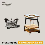 優惠劵多到用不完!!【ProKamping】PK-51不鏽鋼登山爐+匠人爐架 套組 高山爐 高山瓦斯爐 登山爐