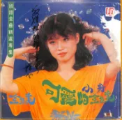 【笛笛唱片 】國語金曲精選專集-可愛的金佳美.小舟*黑膠唱片