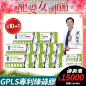 派密詩生活體驗館 [生寶國際生技] 專利綠蜂膠 葉黃素 亮晶睛 全新高單位 10盒組 公司貨 現貨 專業醫師推薦 PPLS GPLS+PPLS 口含錠 60錠/盒