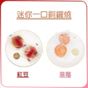 蝦皮代開發票 一口銅鑼燒😍現貨😍草莓銅鑼燒 紅豆銅鑼燒 想吃幾個就下單幾個 吃的到真實草莓口感 迷你銅鑼燒 小點心