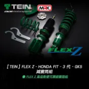 MyRack 車架專家 MRK 皮卡配件 【TEIN】Flex Z - Honda Fit - 3 代 - GK5 - 高低軟硬可調避震器組 MRK