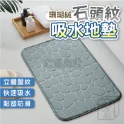 🔥吸水防滑🔥珊瑚絨石頭紋地墊 浴室腳踏墊 記憶棉 石頭紋腳踏墊 防滑地墊 珊瑚絨地墊 記憶地墊 地墊 廚房地墊 KKK