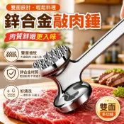 🍳雙面鬆肉錘 鋅合金敲肉錘 牛排豬排雞排嫩肉錘 家用料理錘 錘肉器 肉槌 雙面敲打 肉類拍打器 廚房工具 鬆肉器